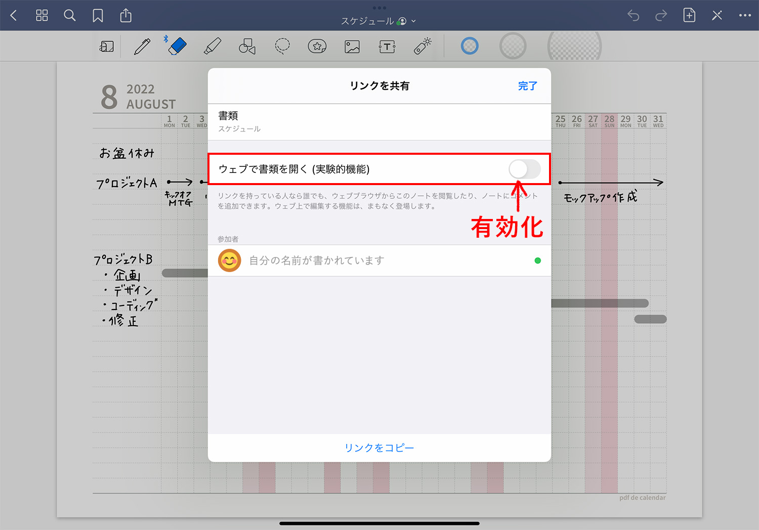 GoodNotes 5 Web viewer機能の使い方：共有したいノートを開いた状態で共有する