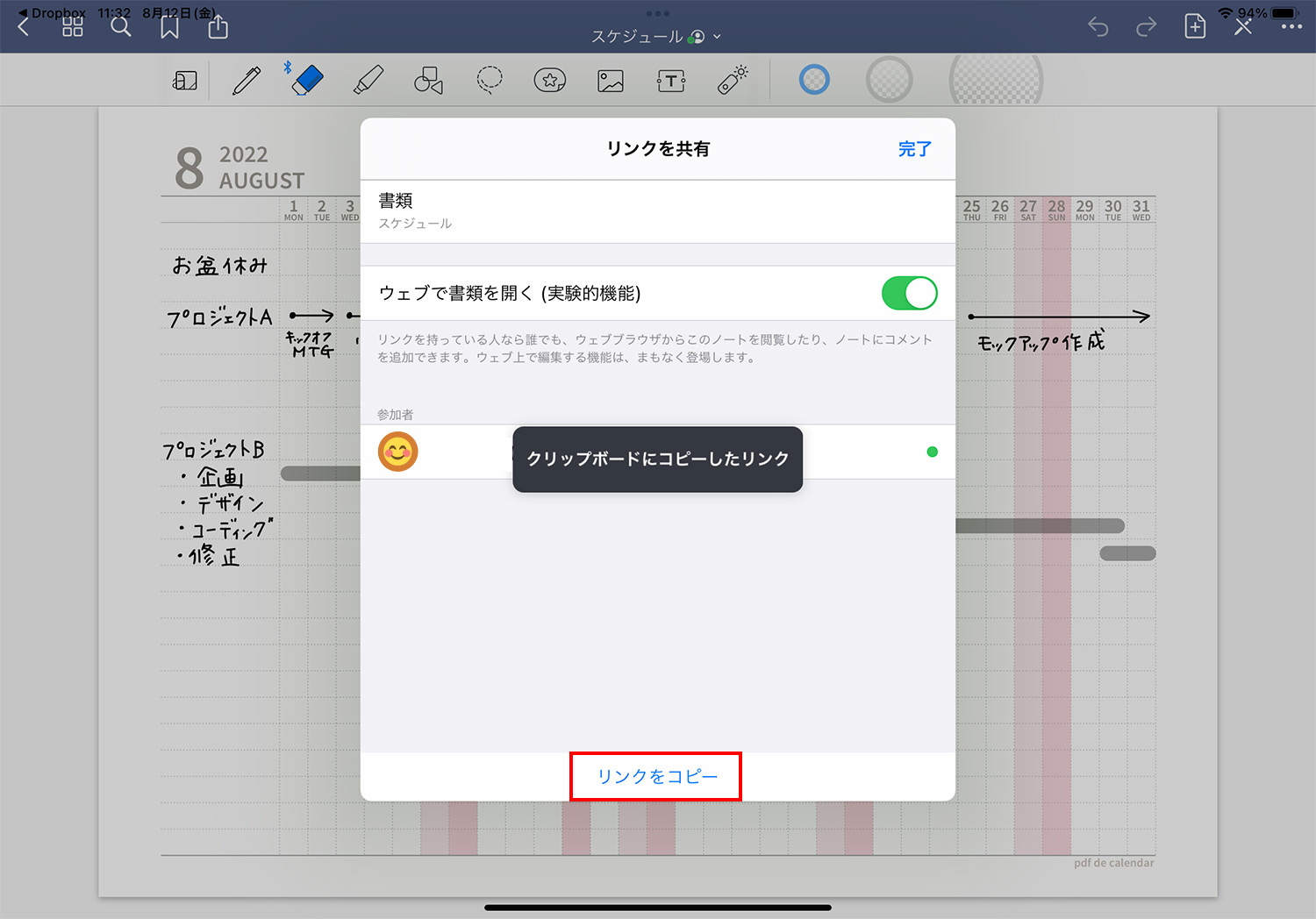 GoodNotes 5 Web viewer機能の使い方：共有したいノートを開いた状態で共有する