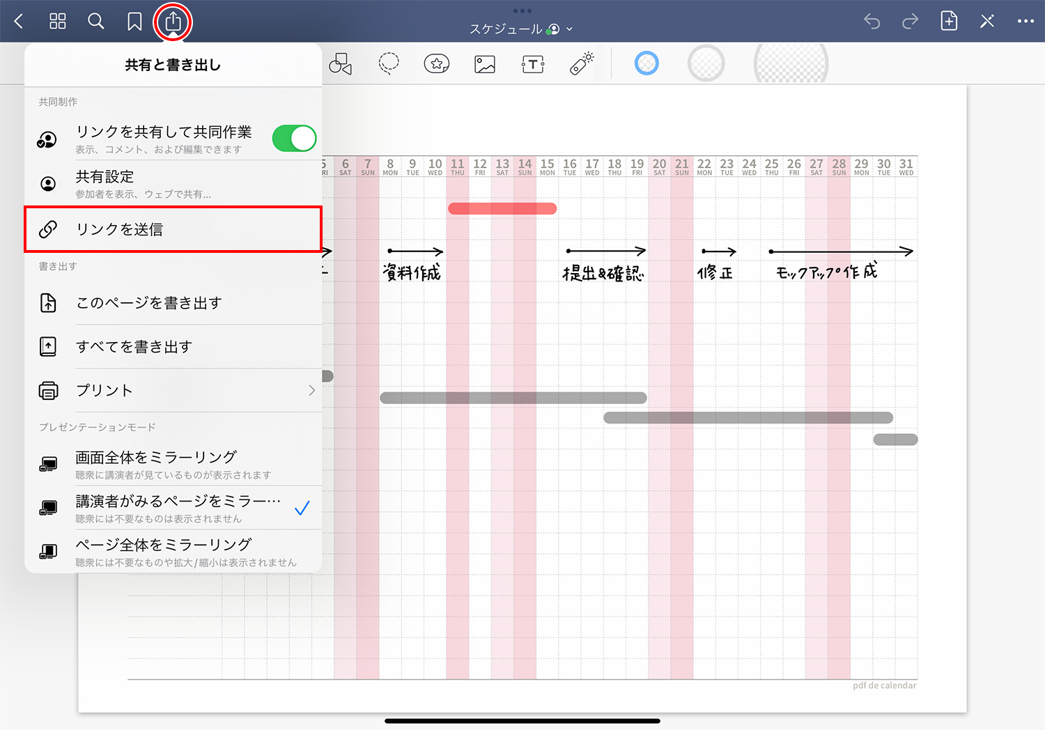 GoodNotes 5 Web viewer機能の使い方：共有リンクを相手に送信する