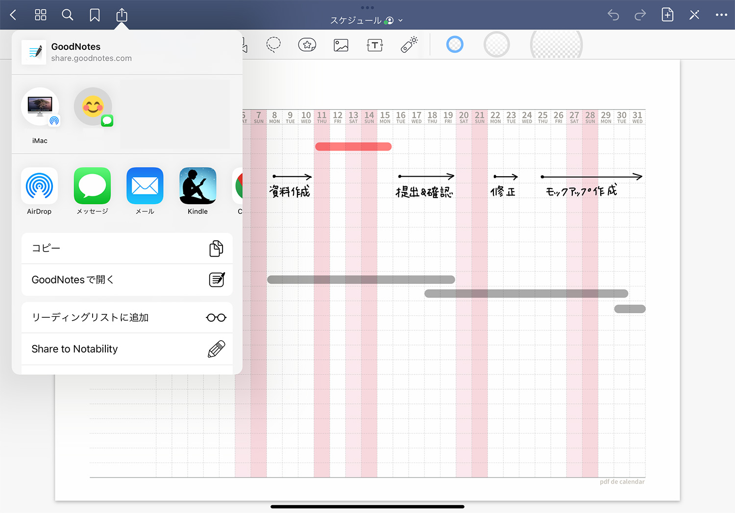 GoodNotes 5 Web viewer機能の使い方：共有リンクを相手に送信する