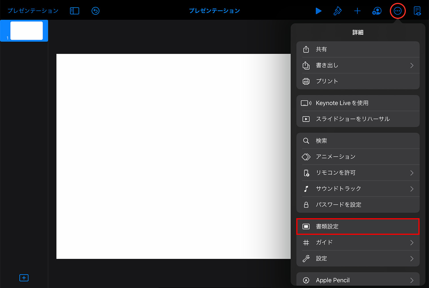 GoodNotes 5のテンプレートをKeynoteで作成する：スライドのサイズを変更する