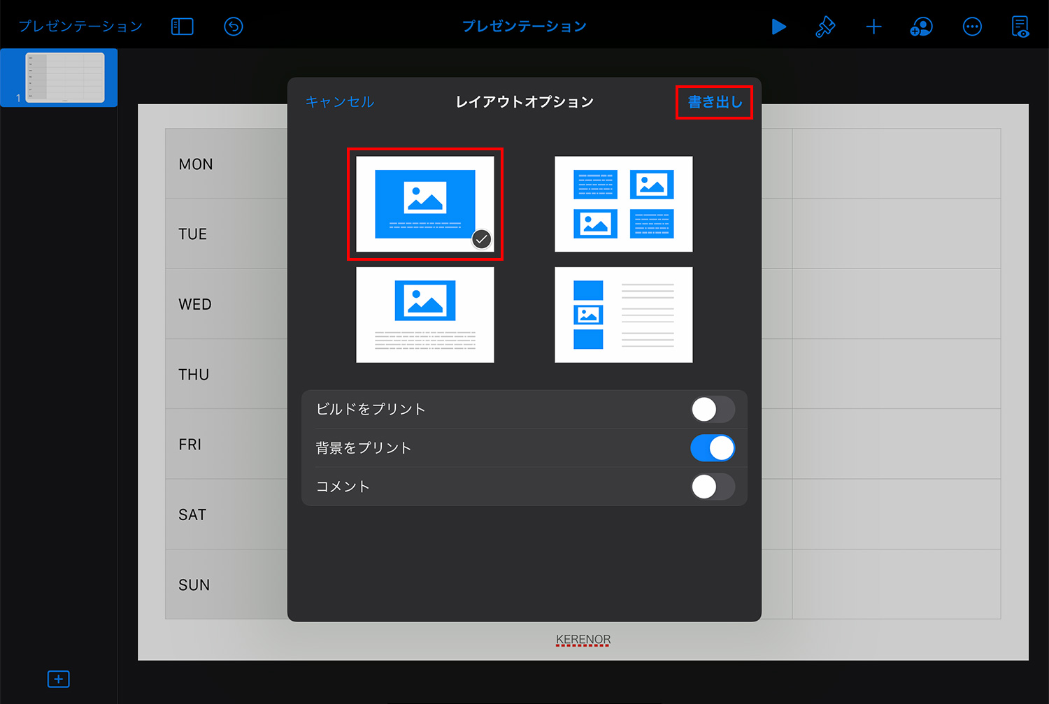 GoodNotes 5のテンプレートをKeynoteで作成する：スライドで作成したテンプレートをPDFで書き出す