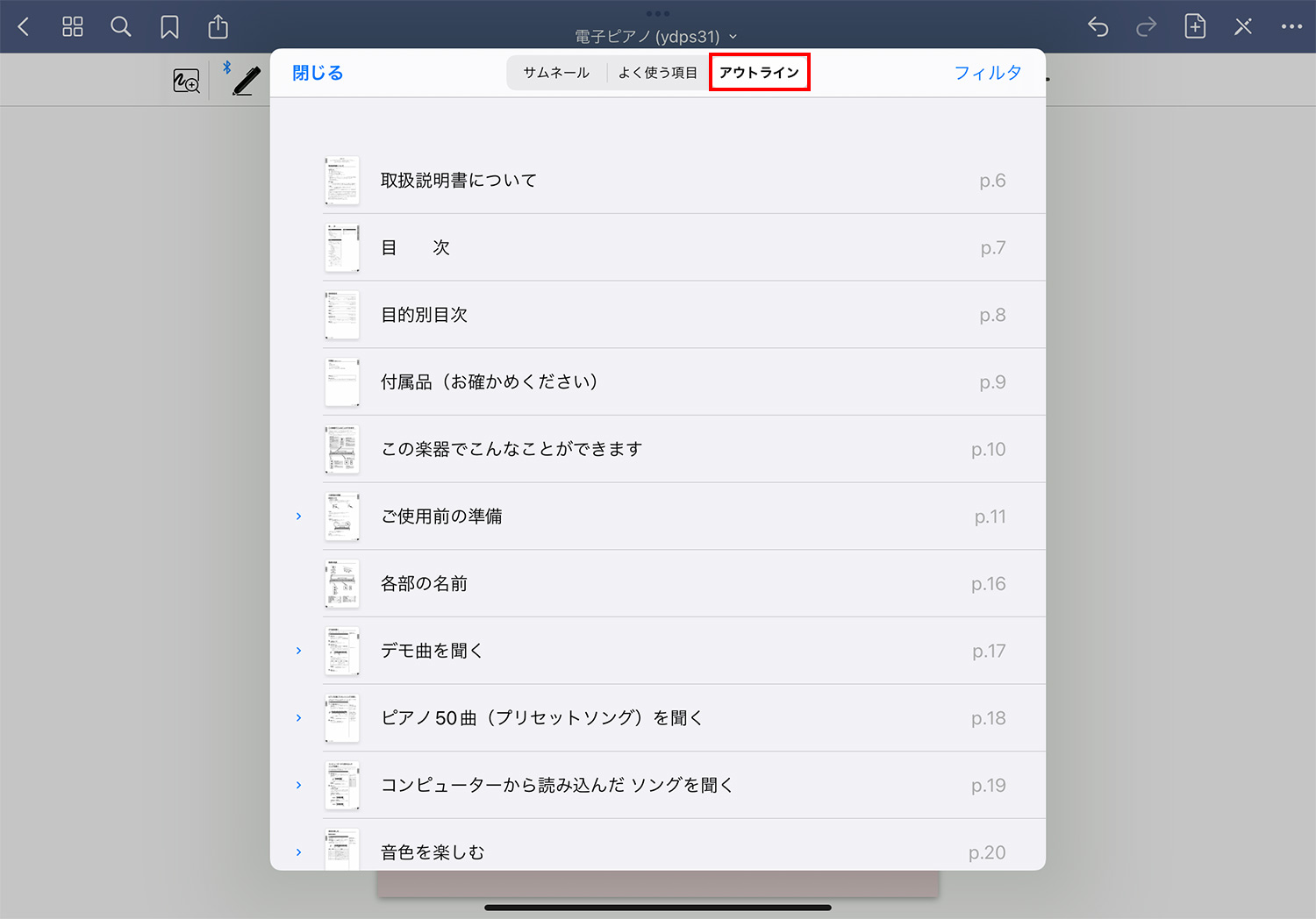 【GoodNotes 5】PDFの目次・アウトラインを確認する