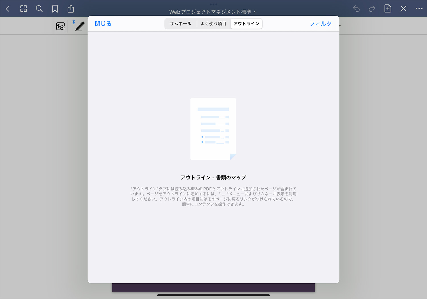 【GoodNotes 5】PDFの目次・アウトラインを確認する