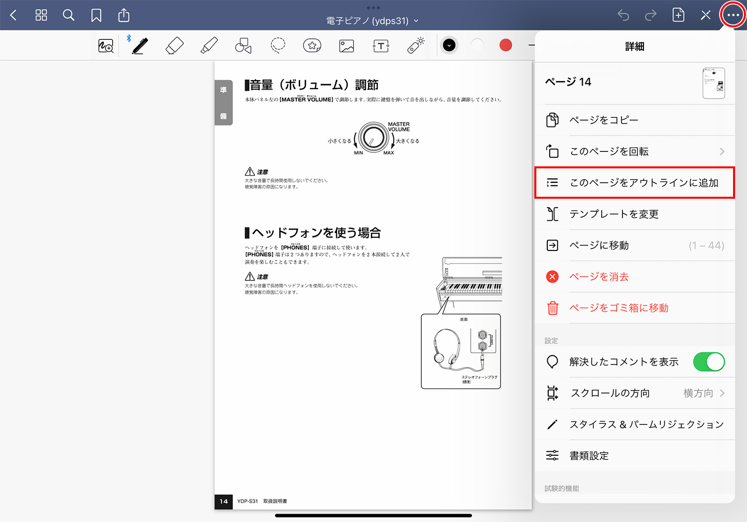 【GoodNotes 5】PDFやノートにカスタムアウトラインを作成する