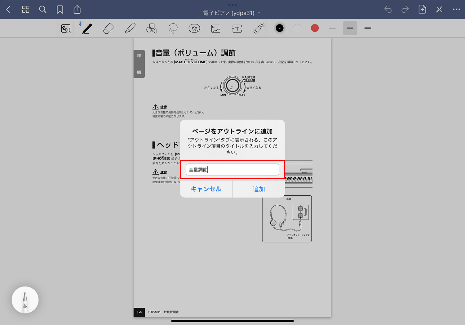 【GoodNotes 5】PDFやノートにカスタムアウトラインを作成する