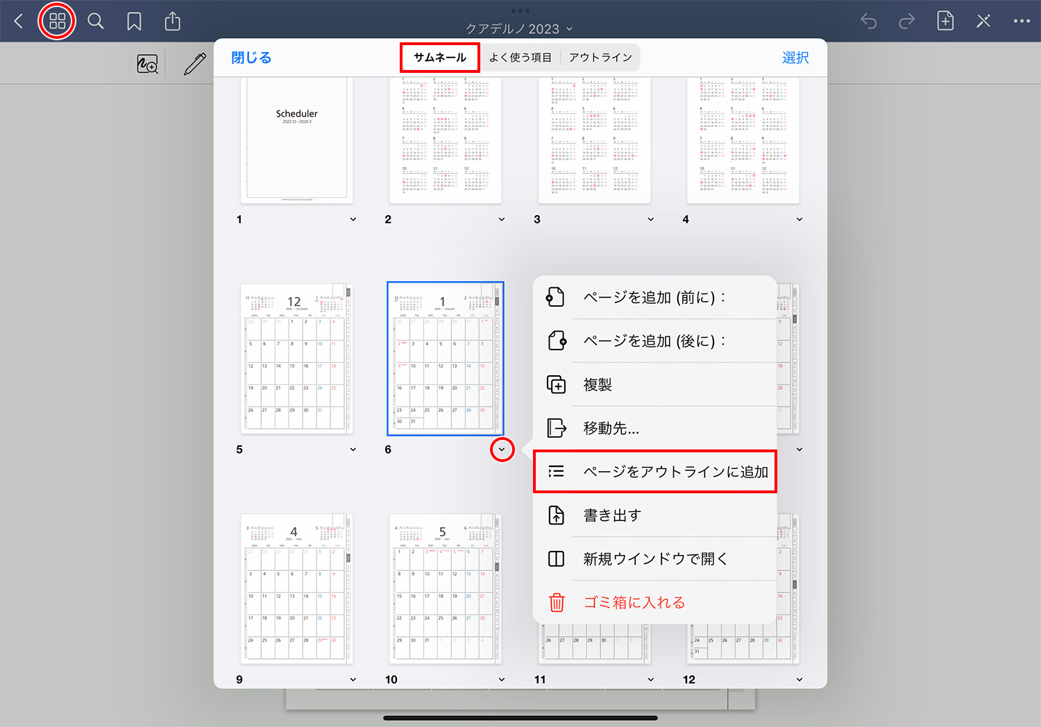 【GoodNotes 5】サムネール画面からPDFやノートにカスタムアウトラインを作成する