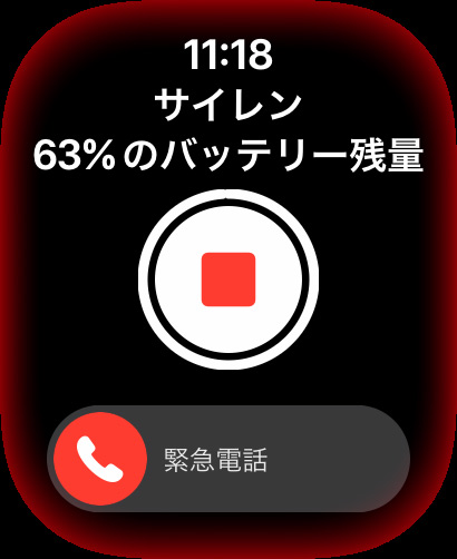 Apple Watch Ultra - サイレン機能を使う