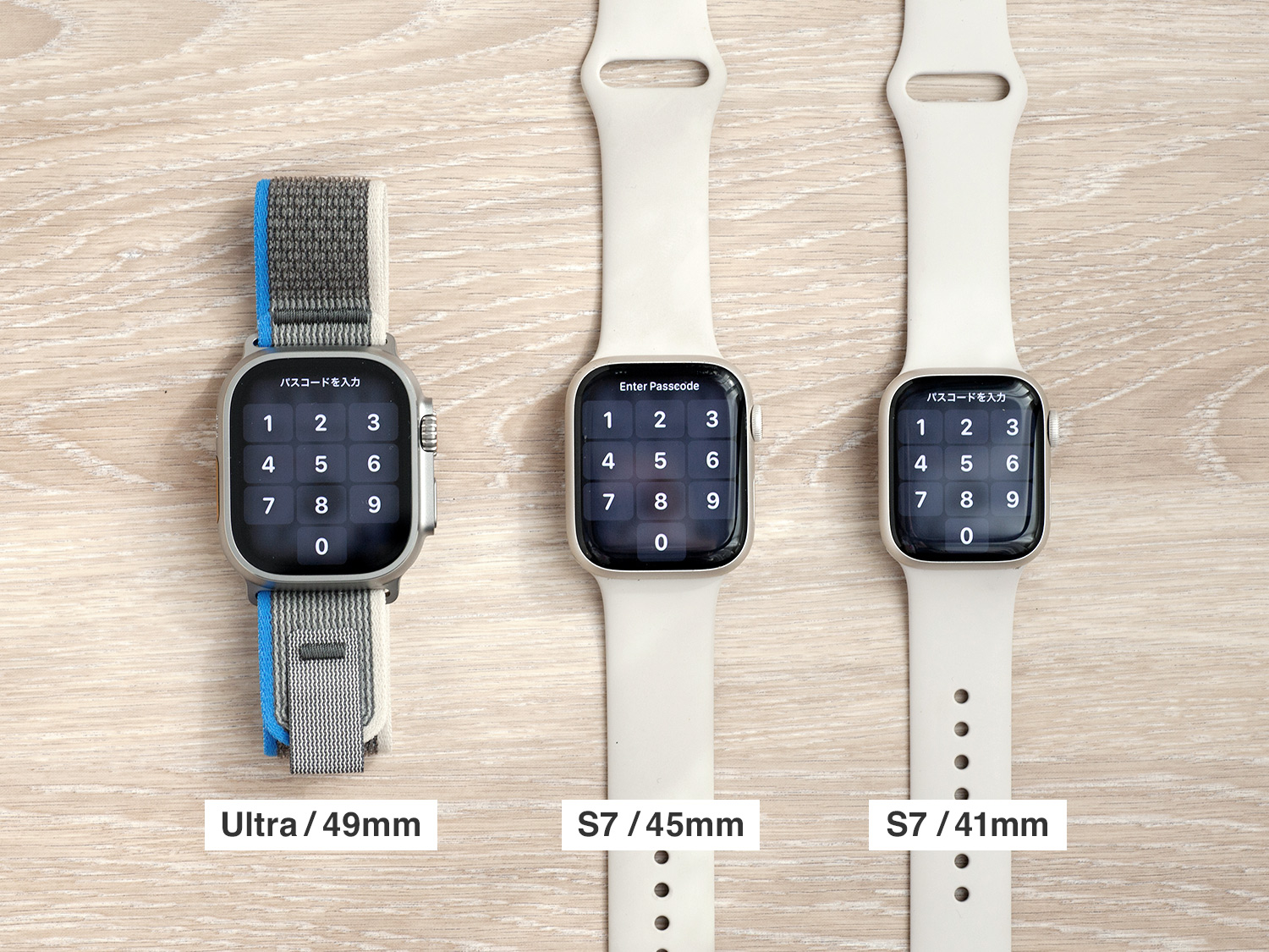 Apple Watch Ultra 49mmと41mm／45mmのサイズを比較（パスコード）