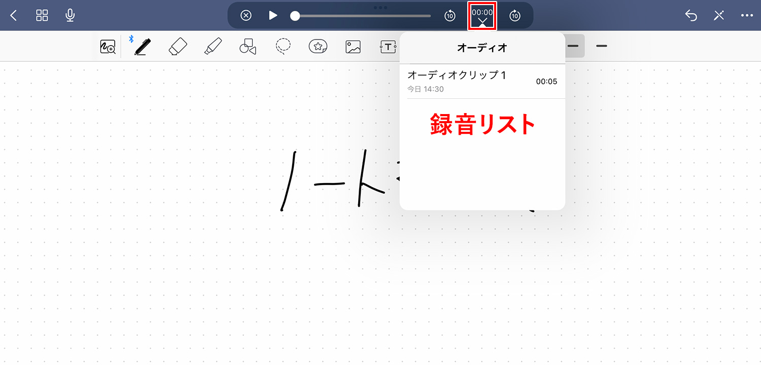 GoodNotes 5 - 録音リストの場所