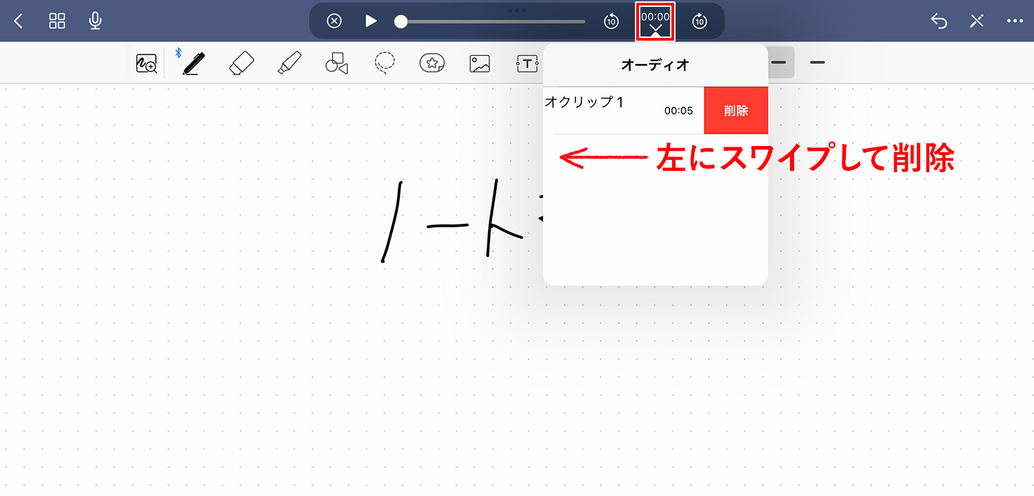 GoodNotes 5 - 録音した内容を削除する