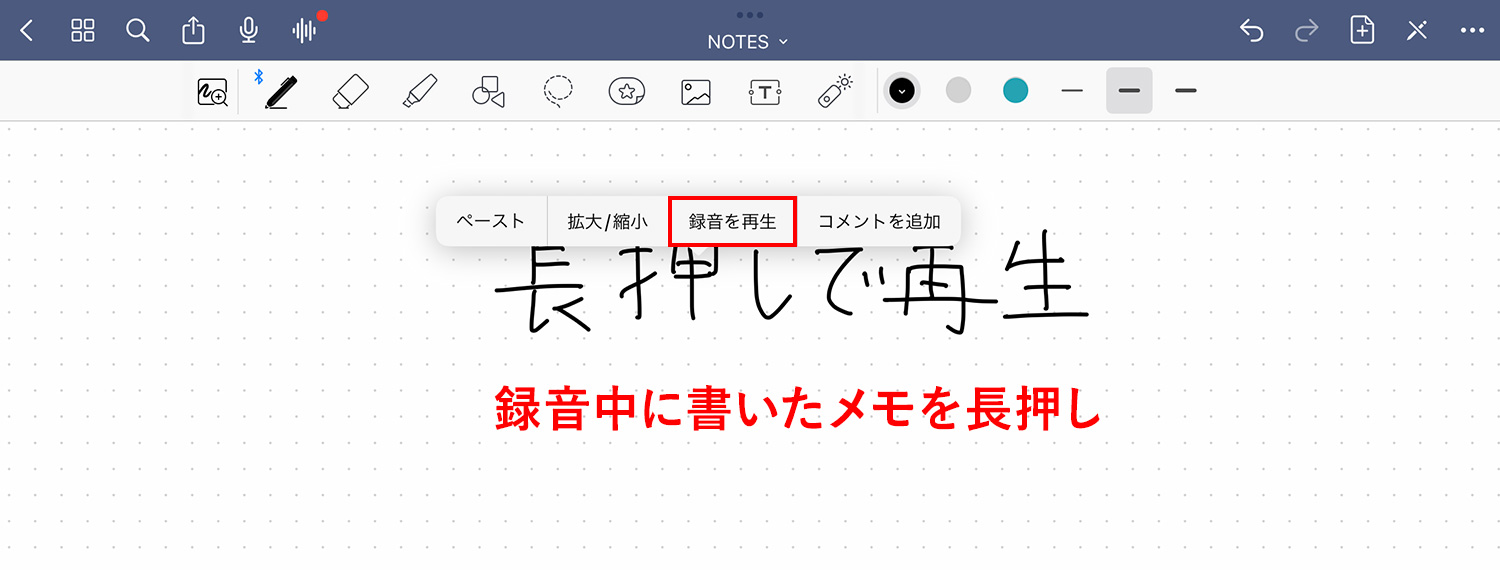 GoodNotes 5 -ノートを長押しして再生する