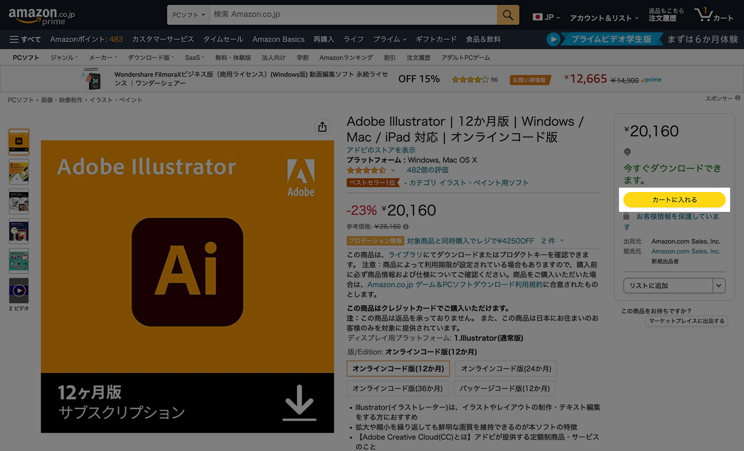 AmazonでAdobe CCオンラインコードを購入する方法