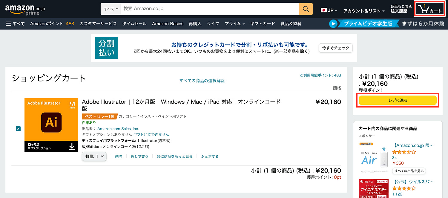 AmazonでAdobe CCオンラインコードを購入する方法