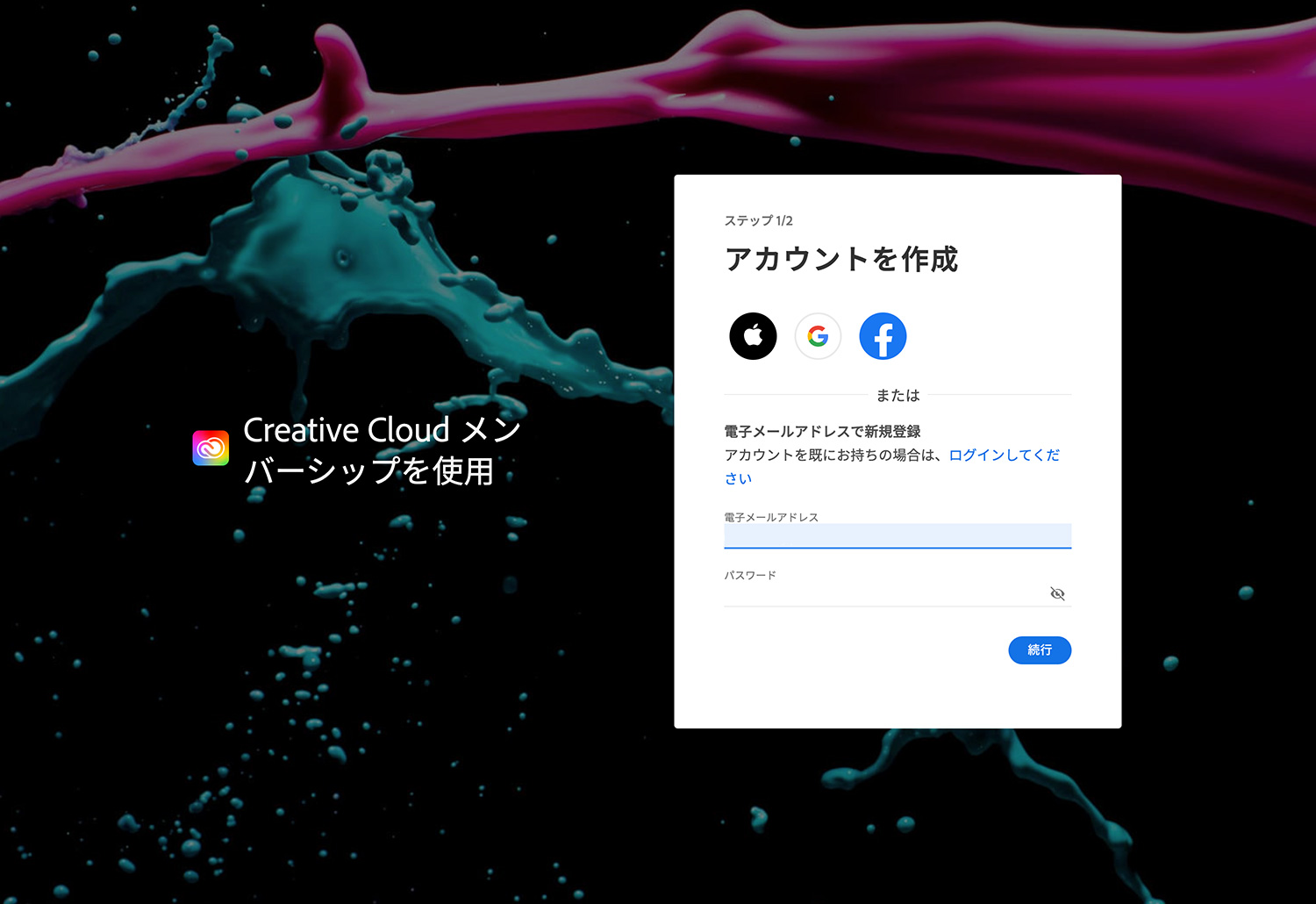 Amazonで購入したAdobe CCオンラインコードをAdobeで登録する方法 ｜新規アカウントを作成する（無料）/ログインする