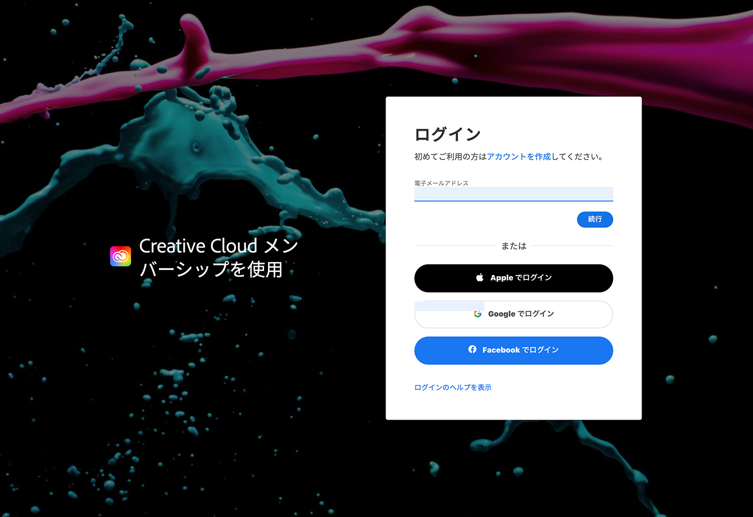 Amazonで購入したAdobe CCオンラインコードをAdobeで登録する方法 ｜新規アカウントを作成する（無料）/ログインする