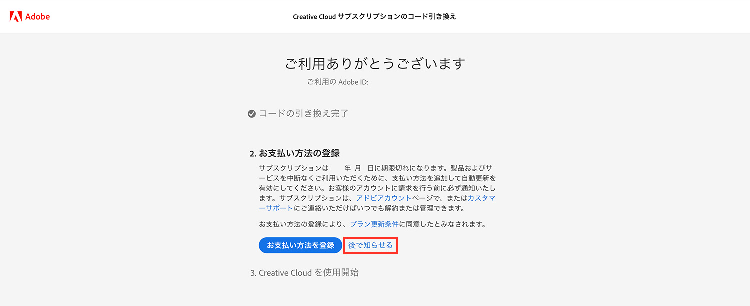 Amazonで購入したAdobe CCオンラインコードをAdobeで登録する方法 ｜引き換えコードをAdobe公式サイトで入力する