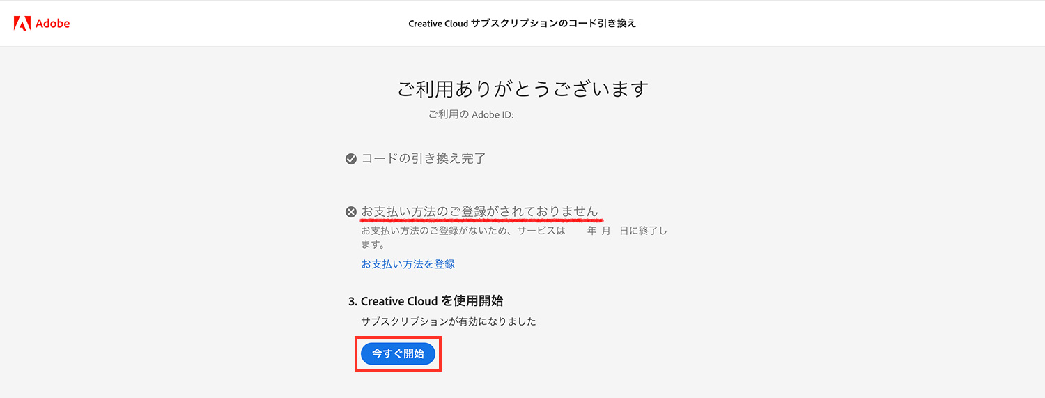 Amazonで購入したAdobe CCオンラインコードをAdobeで登録する方法 ｜引き換えコードをAdobe公式サイトで入力する