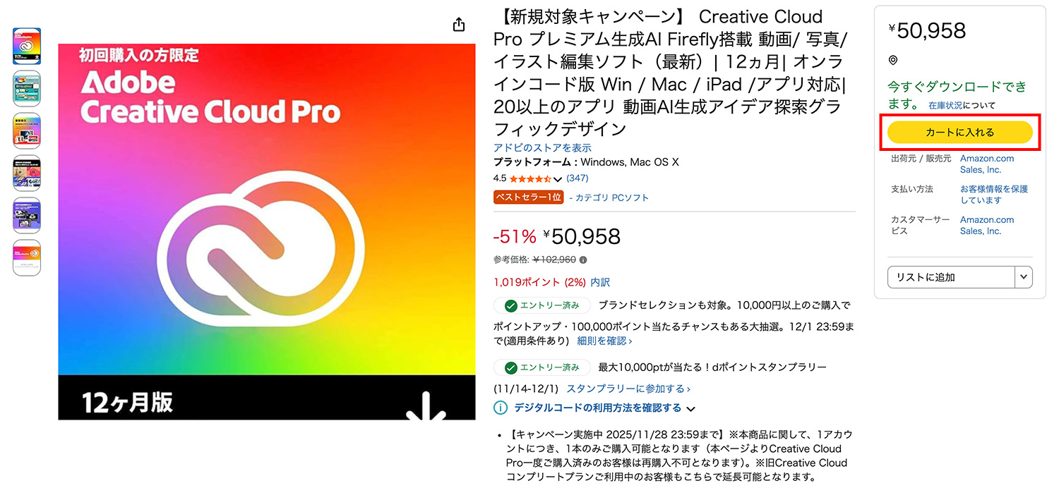 AmazonでのAdobe CC購入方法