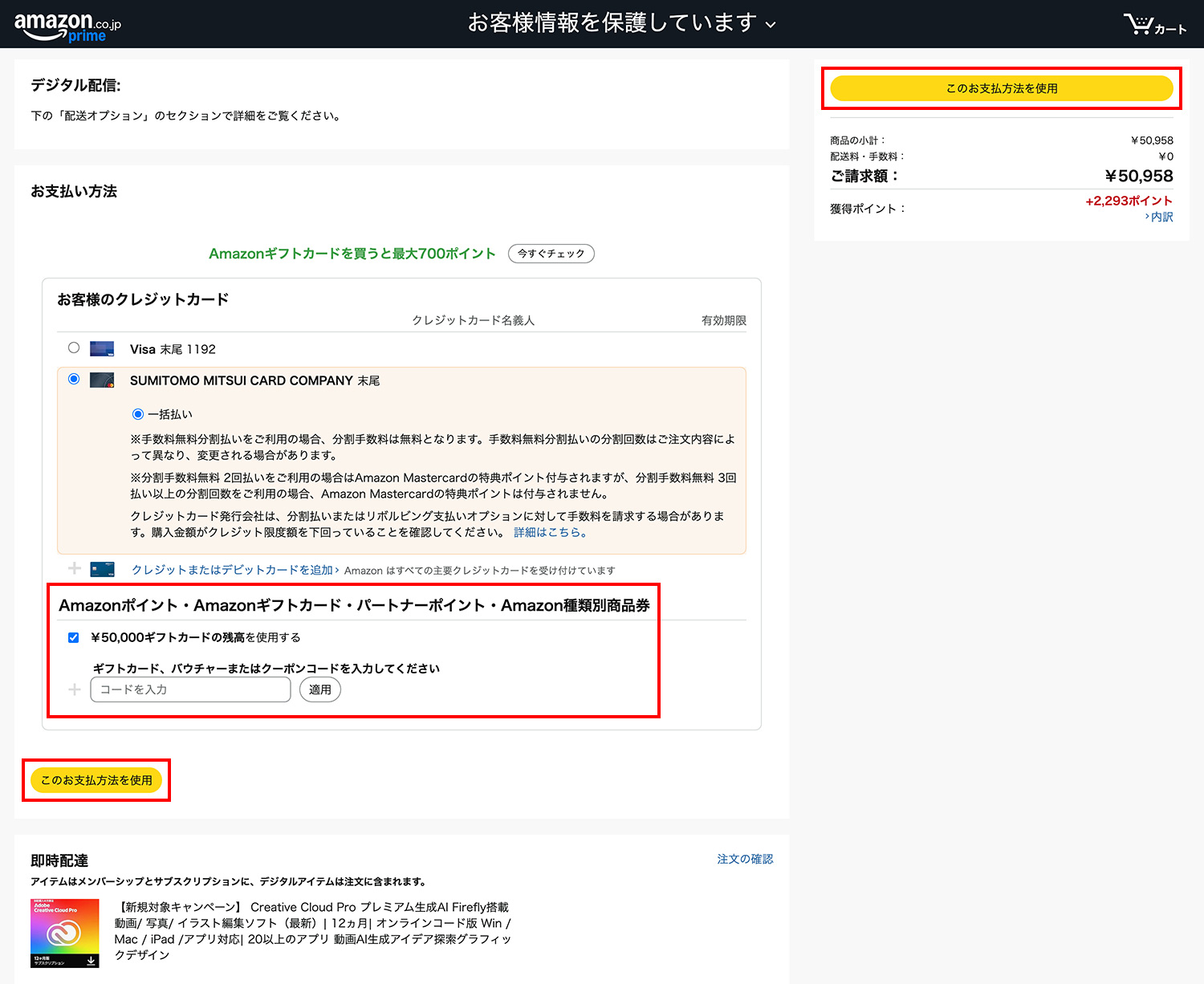 AmazonでのAdobe CC購入方法