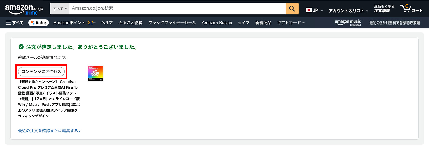 AmazonでのAdobe CC購入方法