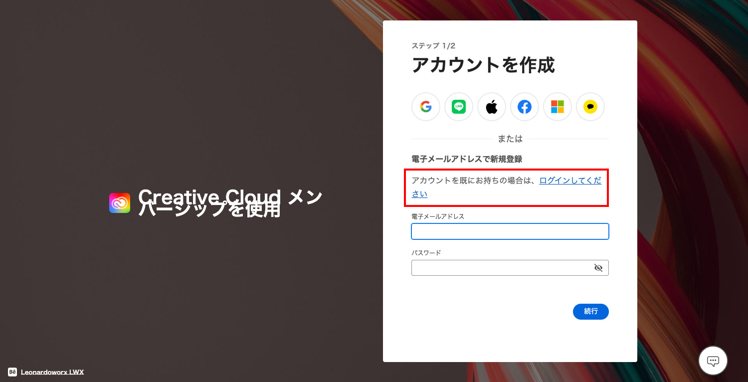 Amazonで購入したAdobe CCの引換コードをAdobe公式サイトで登録する｜Adobe公式サイトでログイン・アカウント新規作成