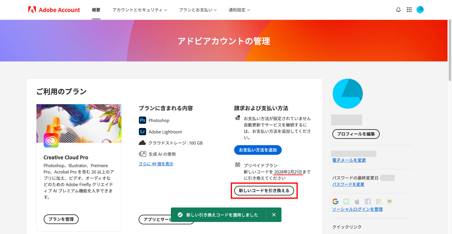 Amazonで購入したAdobe CCの引換コードをAdobe公式サイトで登録する｜アドビアカウントの管理ページで引き換えコードを入力する
