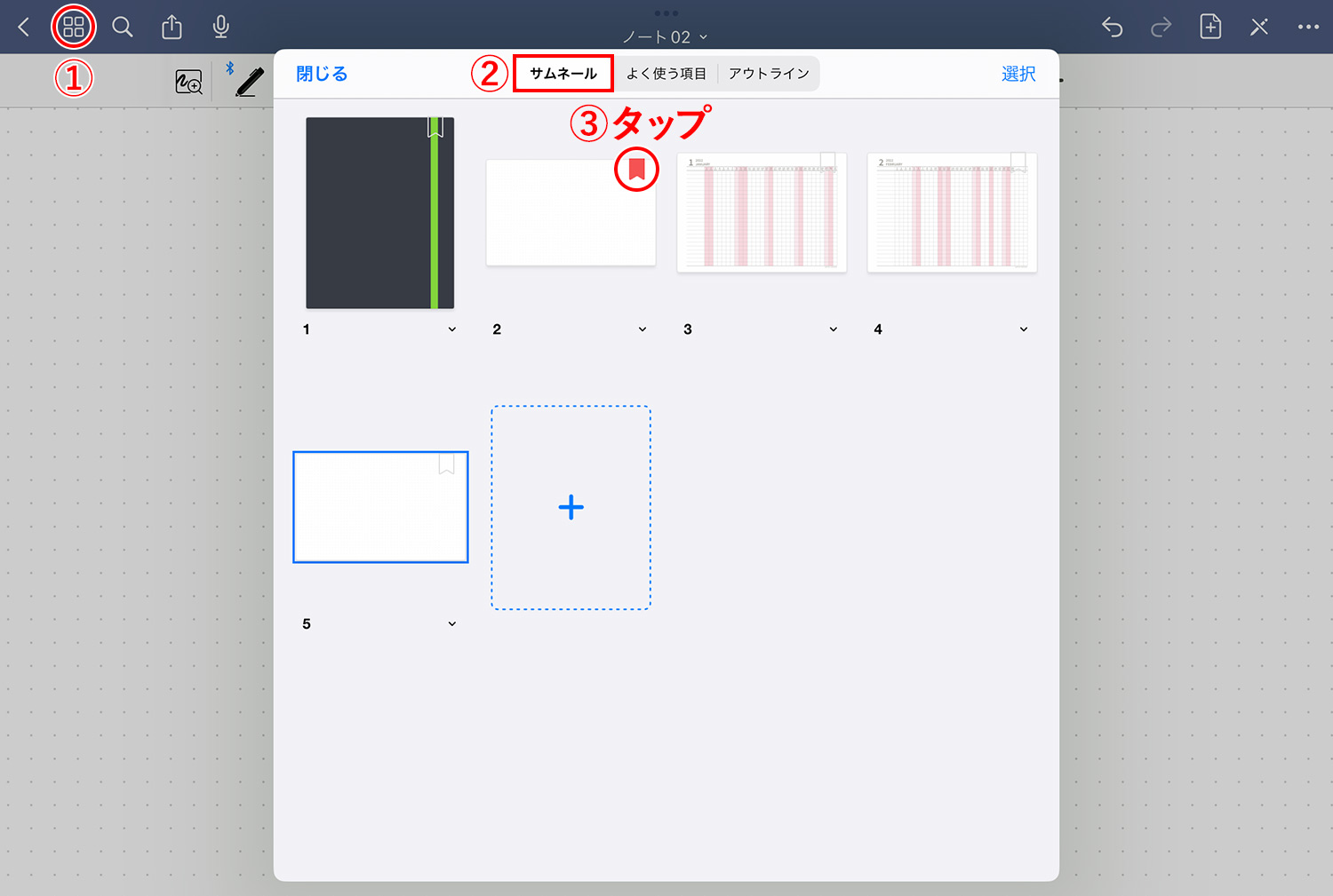 GoodNotes 5 - よく使う項目に追加する