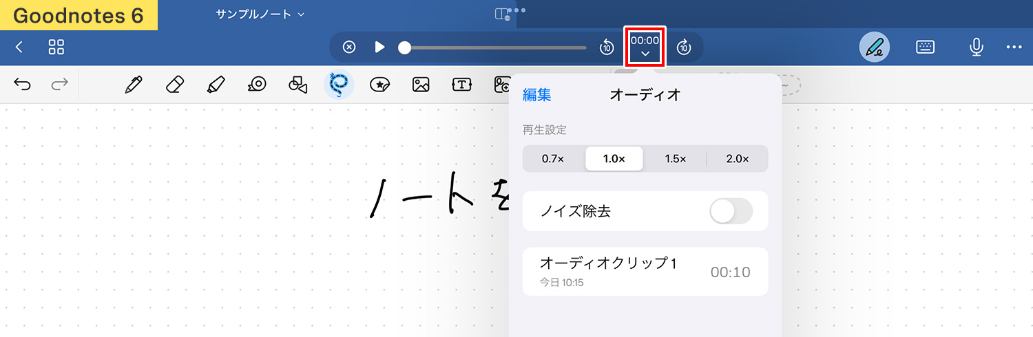Goodnotes 6 -録音した音声を編集・削除する