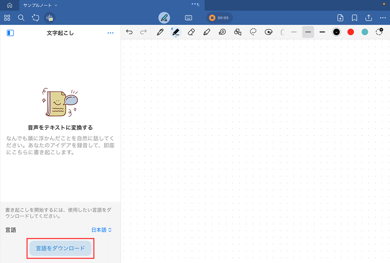 Goodnotes 6 - 録音ツール｜録音しながら文字起こしをする