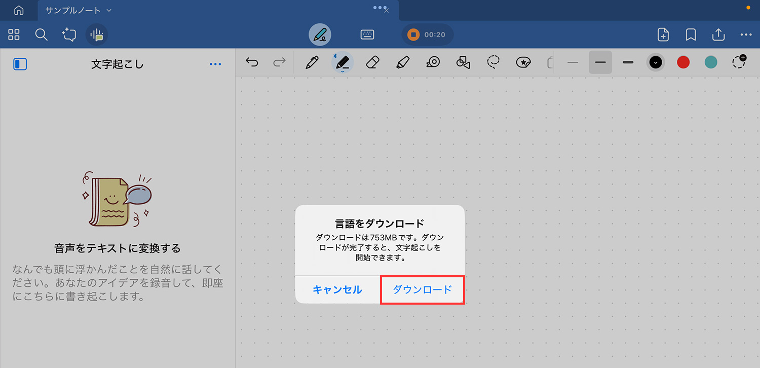Goodnotes 6 - 録音ツール｜録音しながら文字起こしをする（日本語をダウンロード）