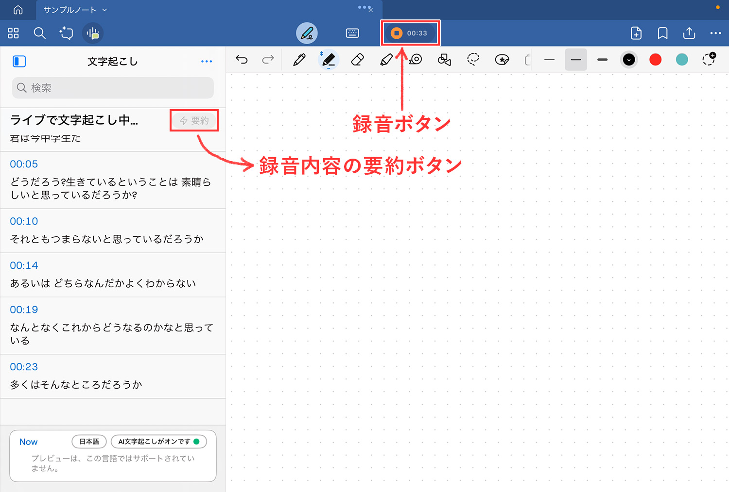Goodnotes 6 - 録音ツール｜録音しながら文字起こしをする