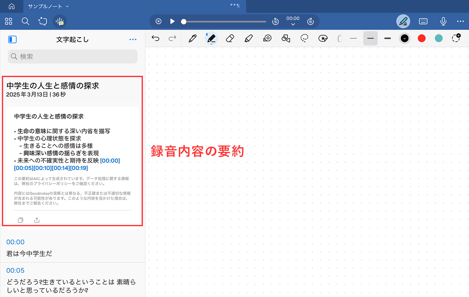 Goodnotes 6 - 録音ツール｜文字起こしを要約する