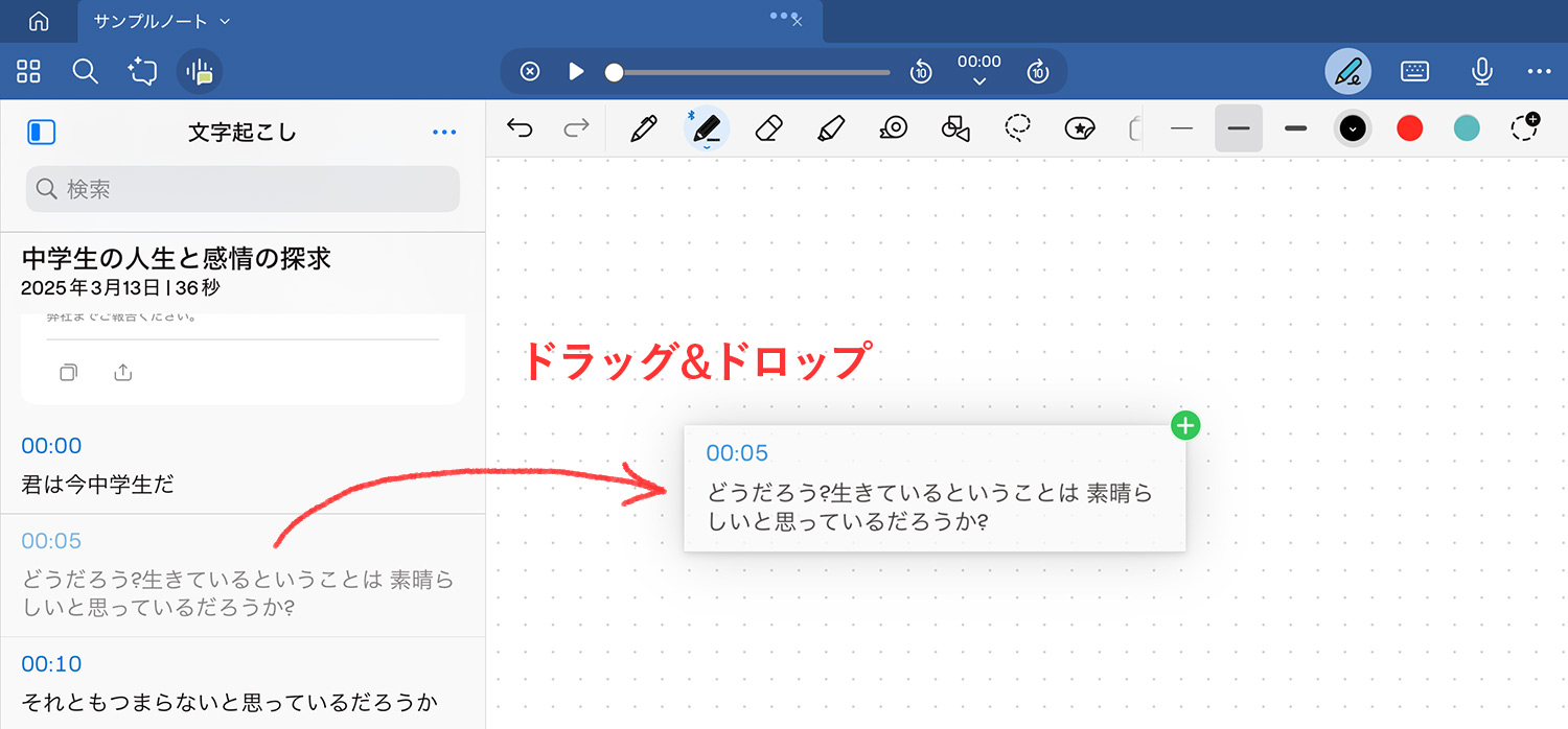 Goodnotes 6 - 録音ツール｜文字起こしをドラッグ&ドロップしてノートに追加する