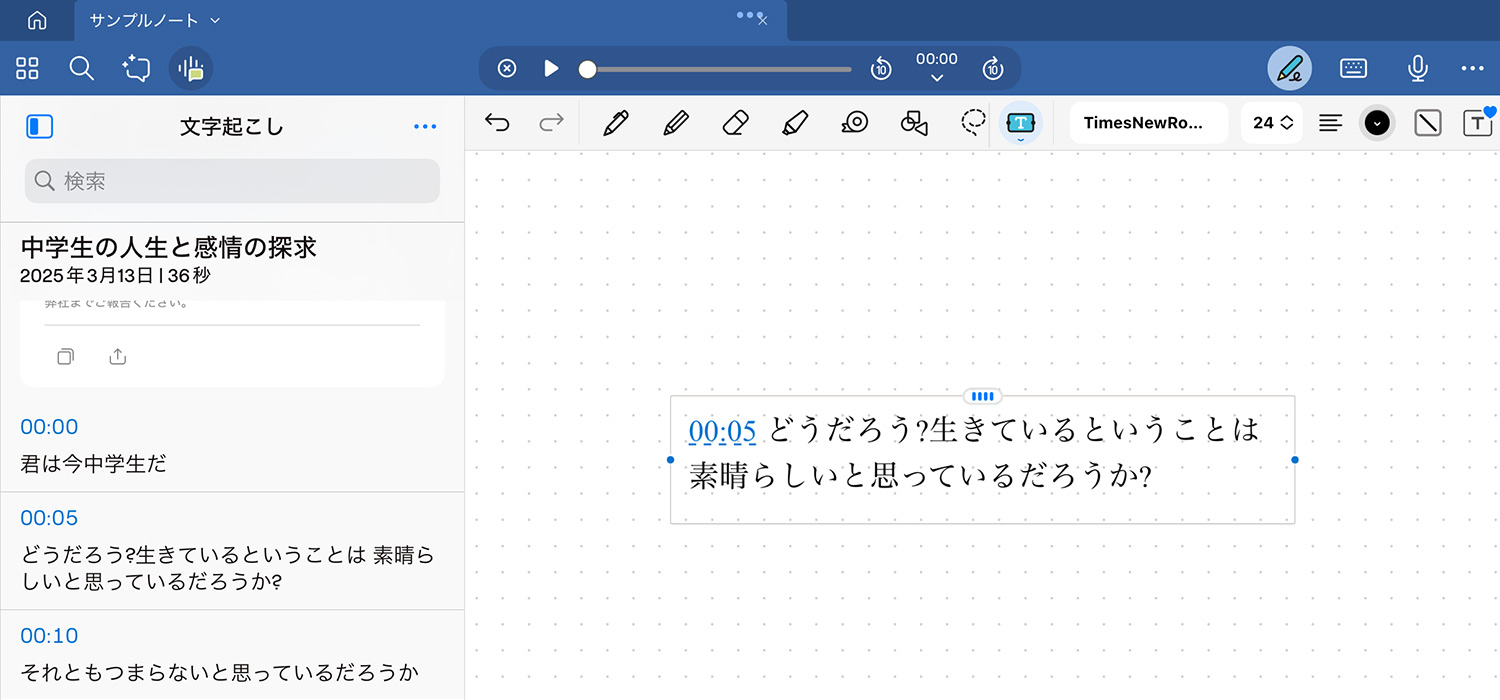 Goodnotes 6 - 録音ツール｜文字起こしをドラッグ&ドロップしてノートに追加する