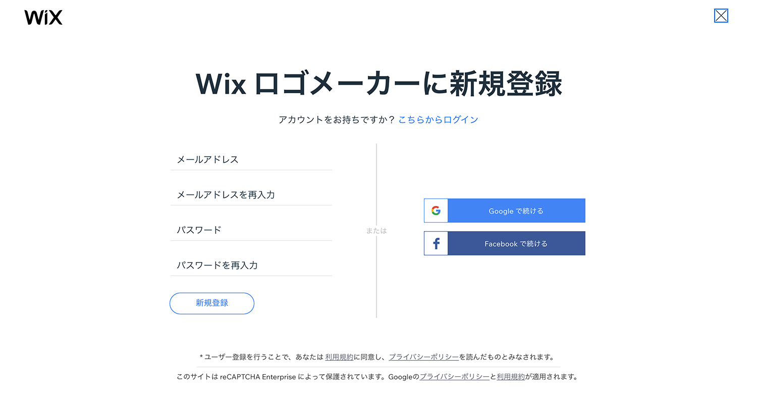 Wixロゴメーカー｜アカウントを作成する