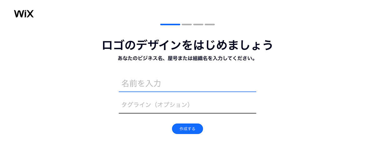 Wixロゴメーカー｜ロゴの名前とタグラインを入力する