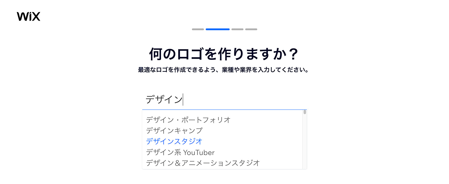 Wixロゴメーカー｜ロゴの業種や業界を入力する