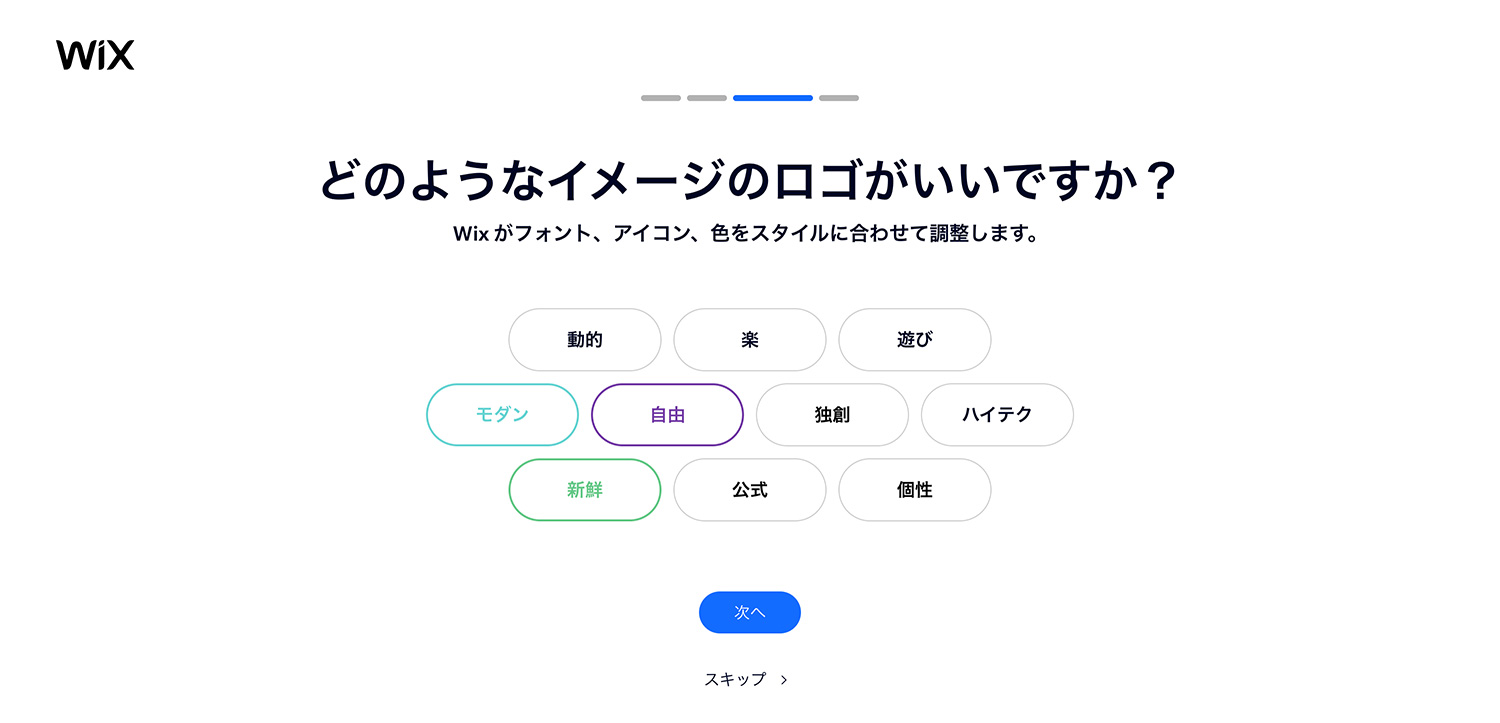 Wixロゴメーカー｜ロゴのイメージを選ぶ