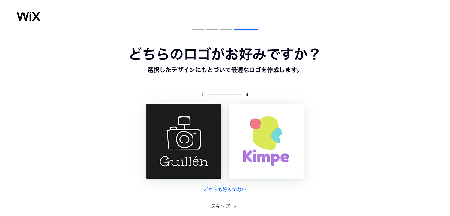 Wixロゴメーカー｜ロゴのイメージを選ぶ