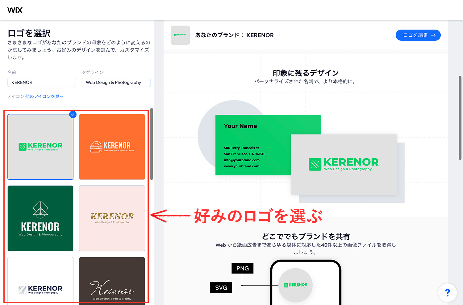 Wixロゴメーカー｜テンプレートから好みのロゴを選ぶ