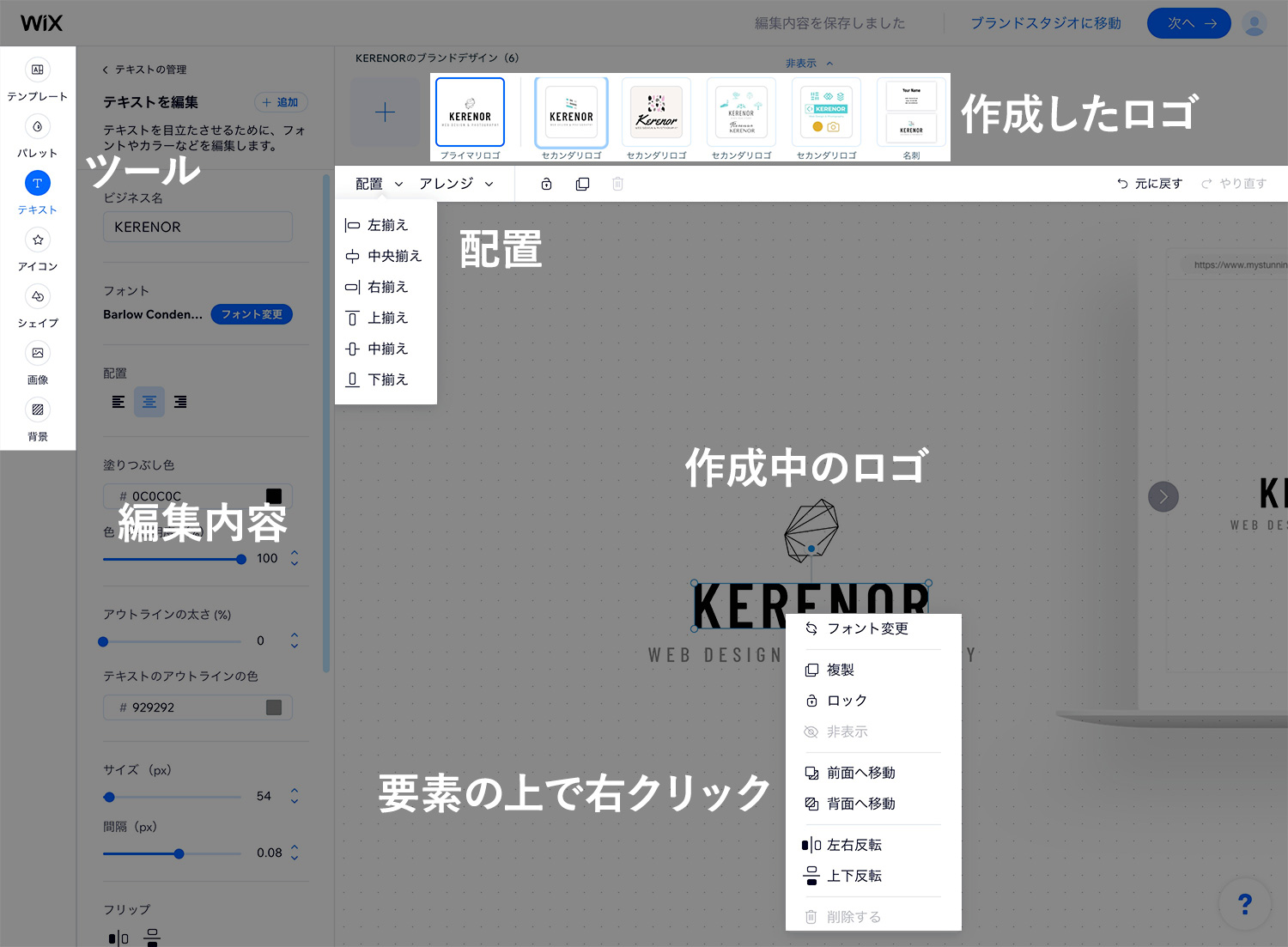 Wixロゴメーカー｜ロゴをカスタマイズする -作成画面（UI）の説明