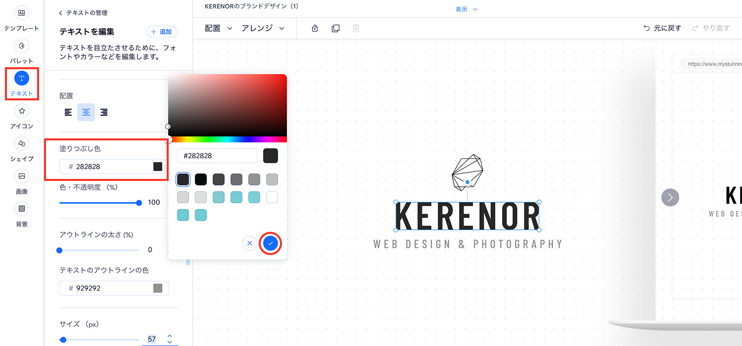 Wixロゴメーカー｜ロゴをカスタマイズする - フォントの色を変更する