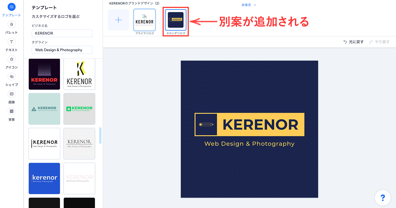 Wixロゴメーカー｜別の案（セカンダリロゴ）を作成する