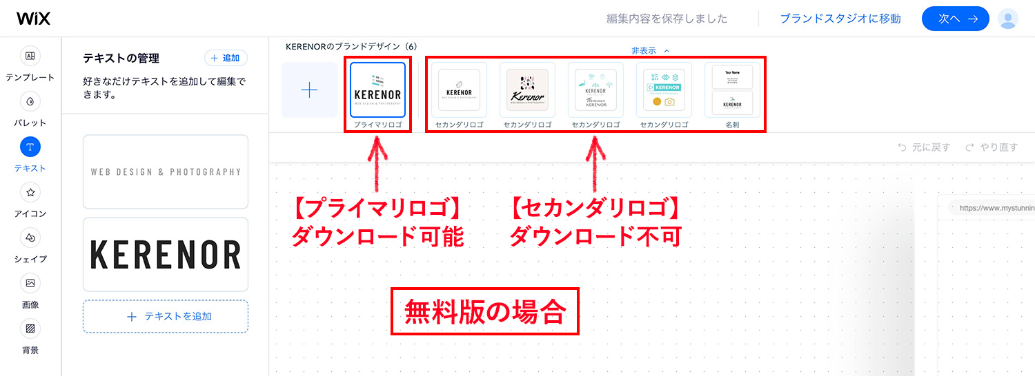 Wixロゴメーカー｜ロゴをダウンロードする