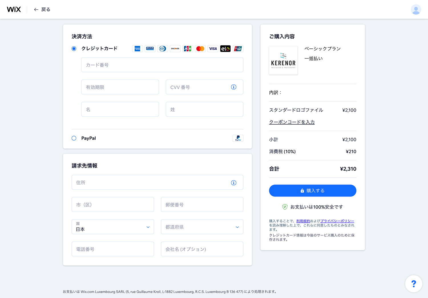 Wixロゴメーカー｜プライマリロゴをダウンロードする - 支払方法