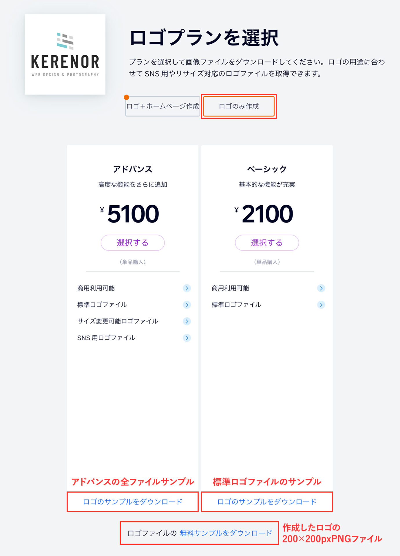 Wixロゴメーカー｜プライマリロゴをダウンロードする - 無料と有料プラン