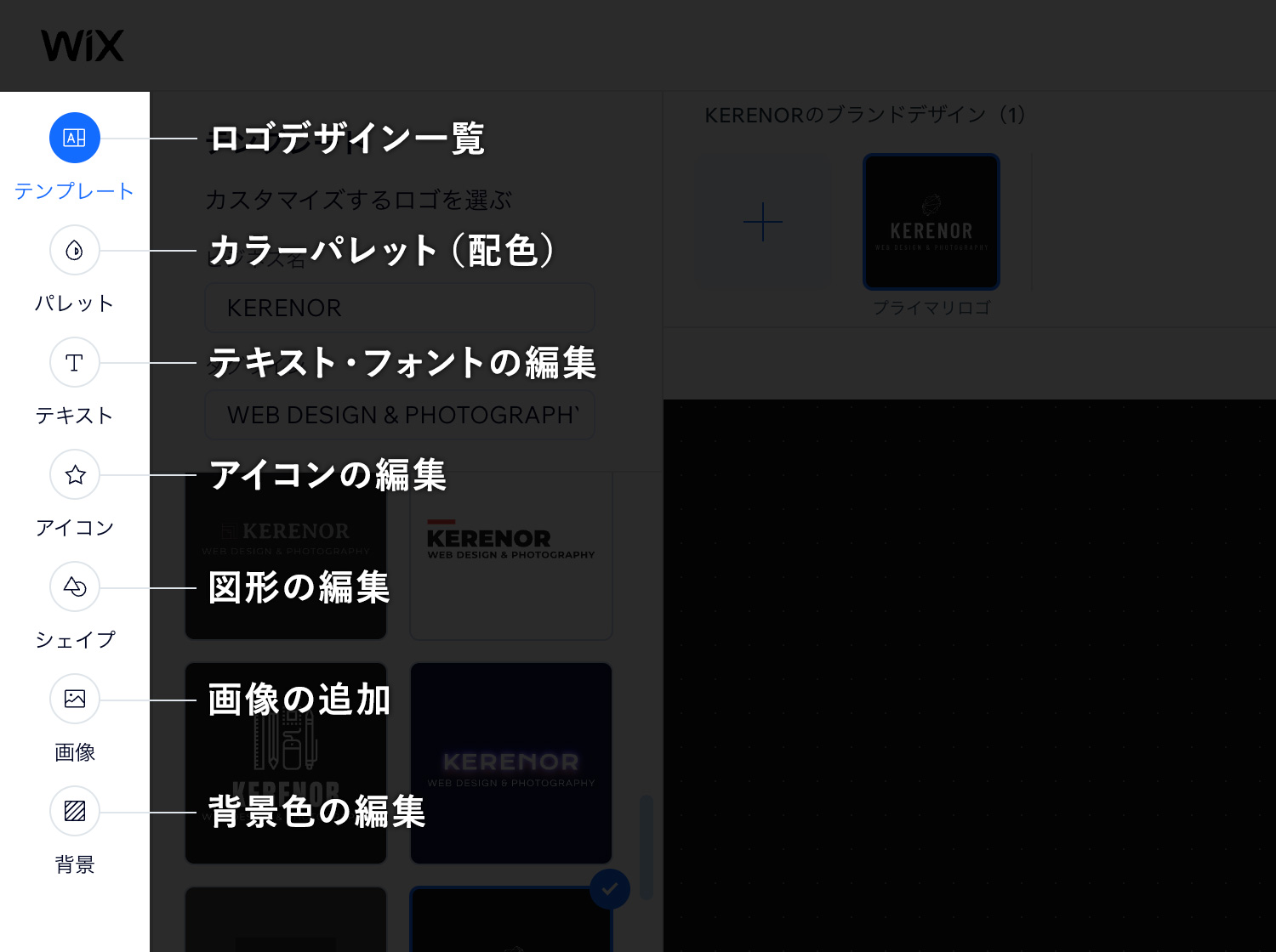 Wixロゴメーカー｜ロゴ編集画面の左ツールバー