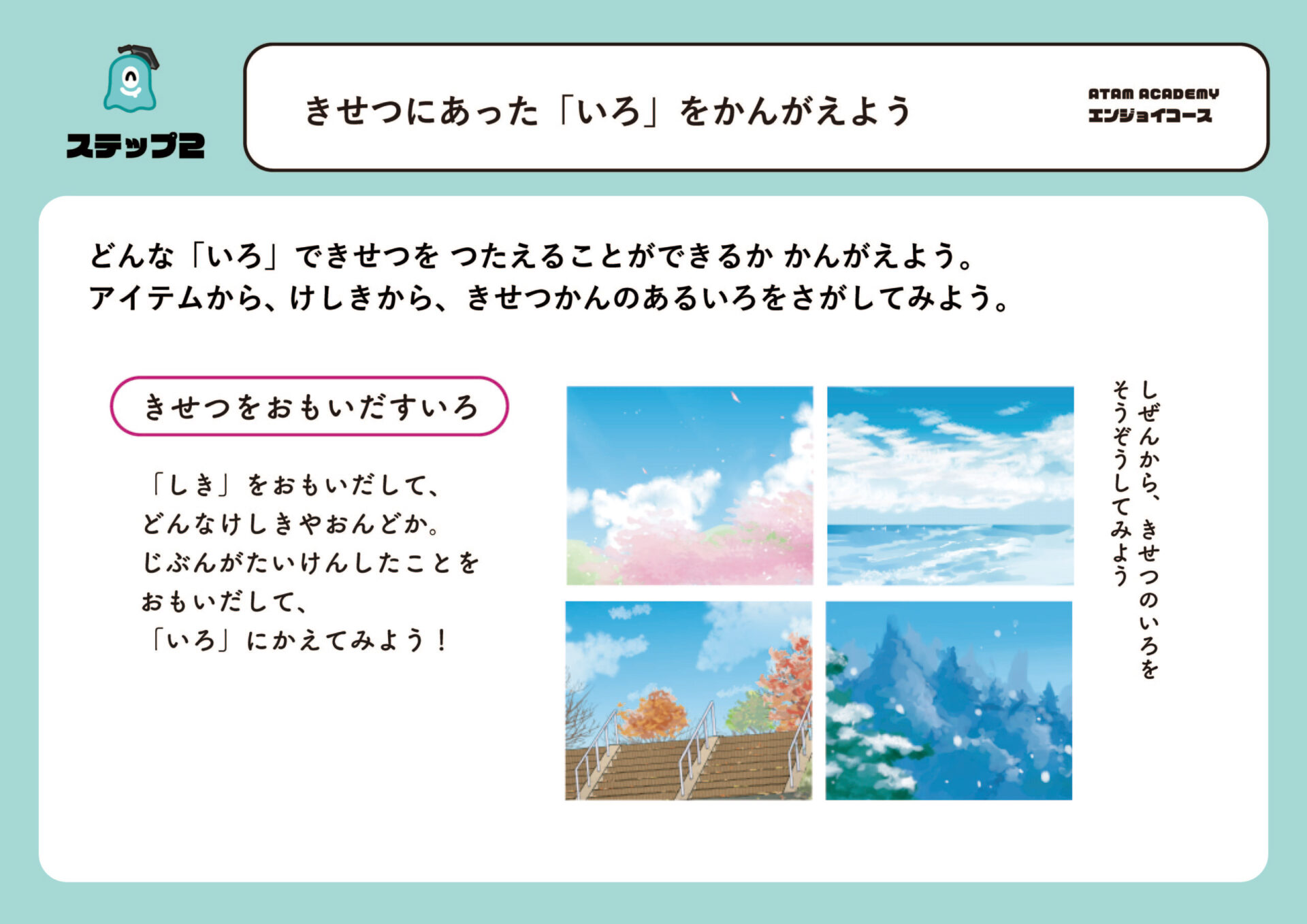 子供向けオンラインイラスト教室「ATAM ACADEMY（アダムアカデミー）」｜小学生向けエンジョイコースのカリキュラム「カレンダーを作ってみよう！」