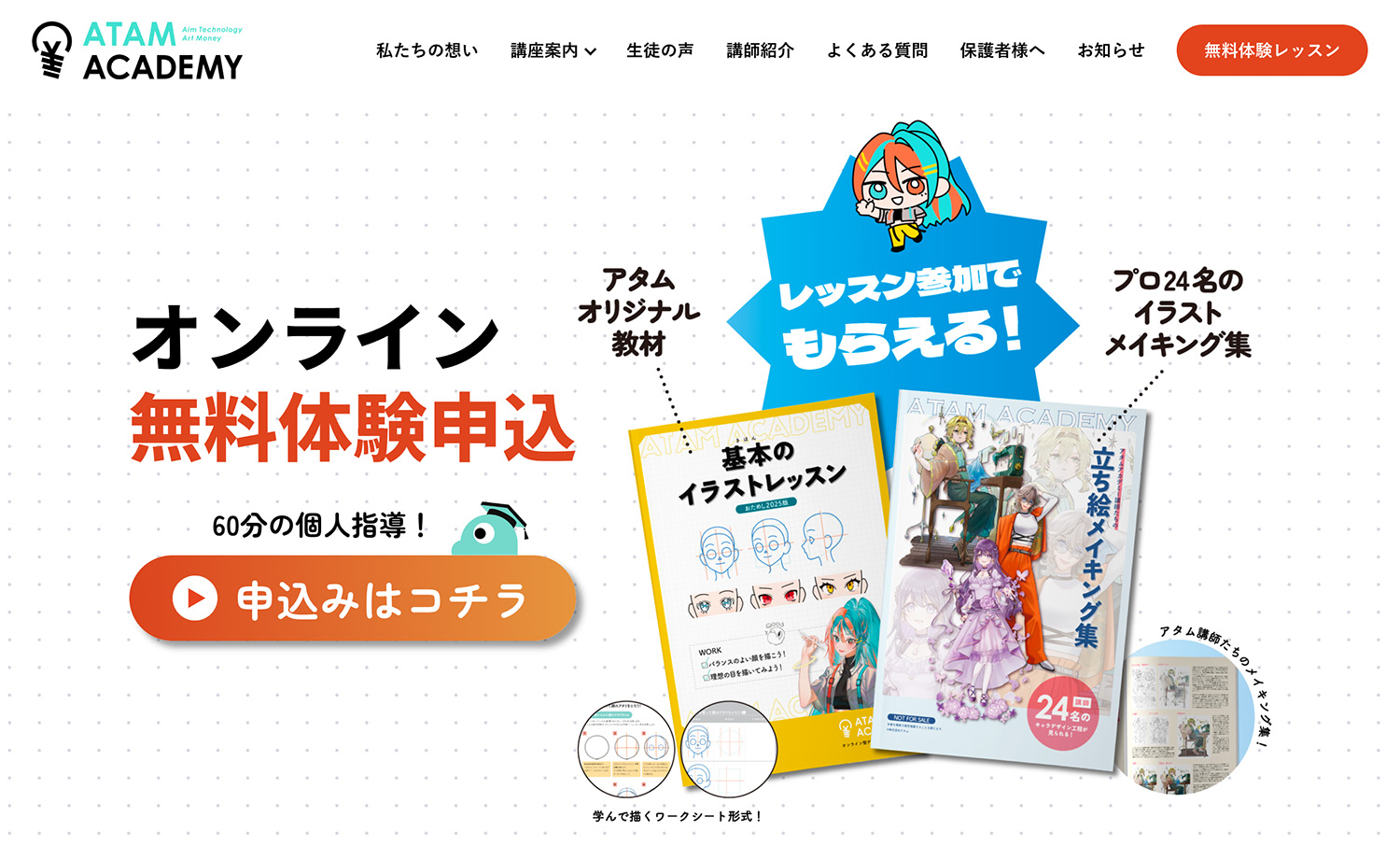 ATAM ACADEMY（アタムアカデミー）無料体験申し込み